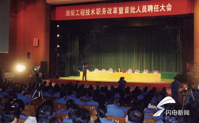 1999年潍柴推行工程技术职务改革，打破技术职务终身制.jpg