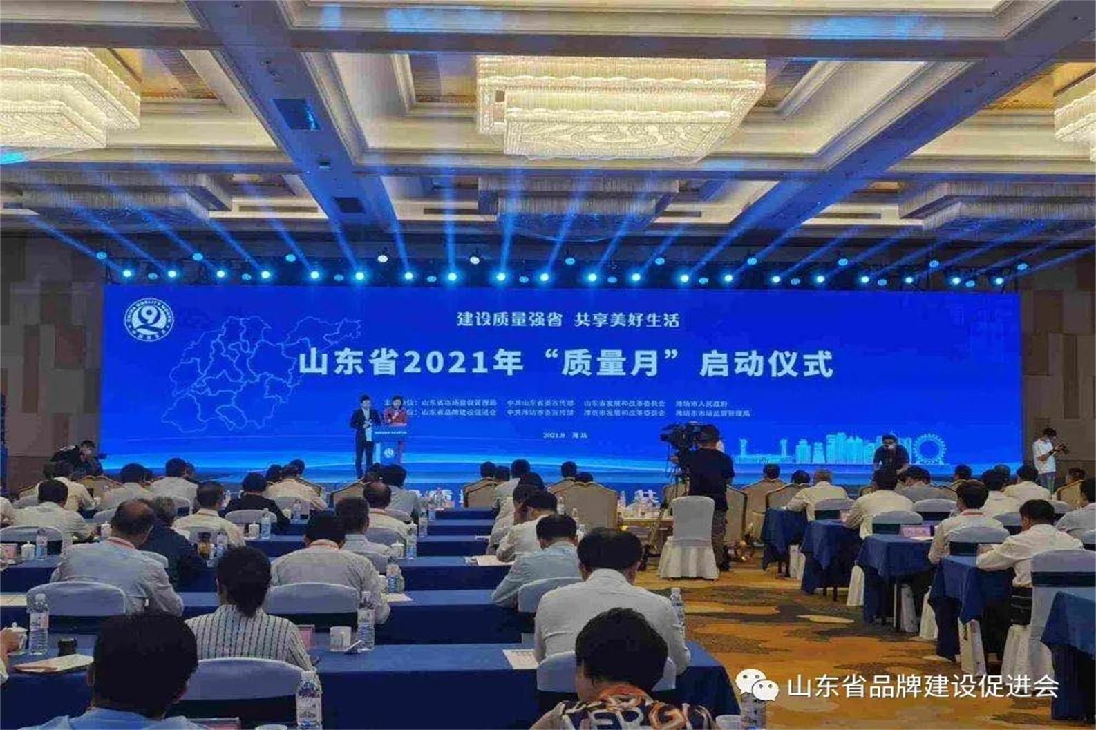 山东省2021年“质量月”启动仪式在潍坊成功举行