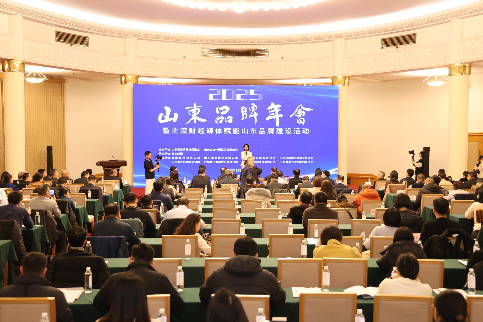 山东品牌年会在济南盛大启幕，共绘高质量发展新蓝图